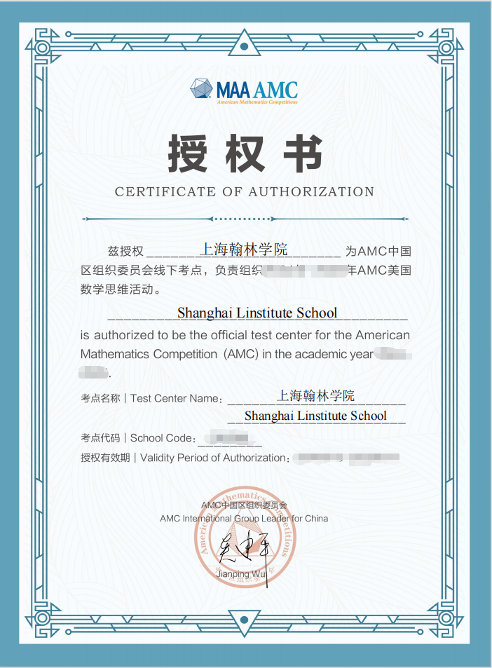 AMC 官方授权书 — 上海翰林学校 Shanghai Linstitute School